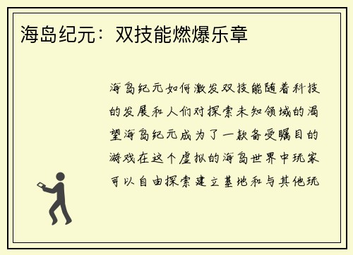 海岛纪元:双技能燃爆乐章