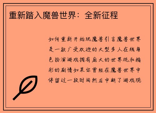 重新踏入魔兽世界:全新征程