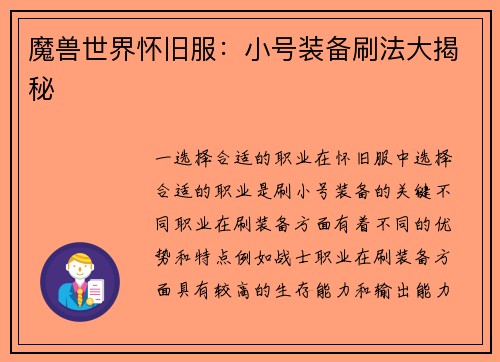 魔兽世界怀旧服：小号装备刷法大揭秘